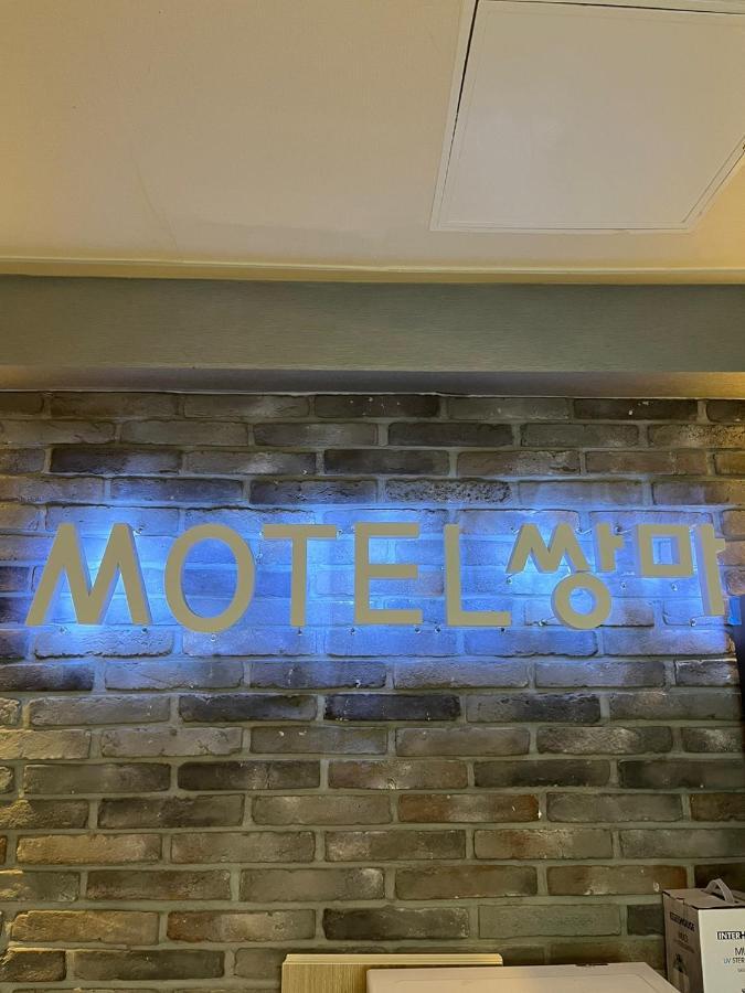 Ssangma Motel Μπουσάν Εξωτερικό φωτογραφία